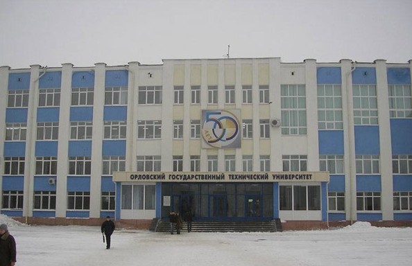 俄罗斯奥廖尔国立技术大学