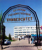 俄罗斯阿穆尔国立大学