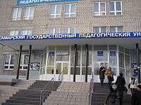 俄罗斯萨马拉国立师范大学