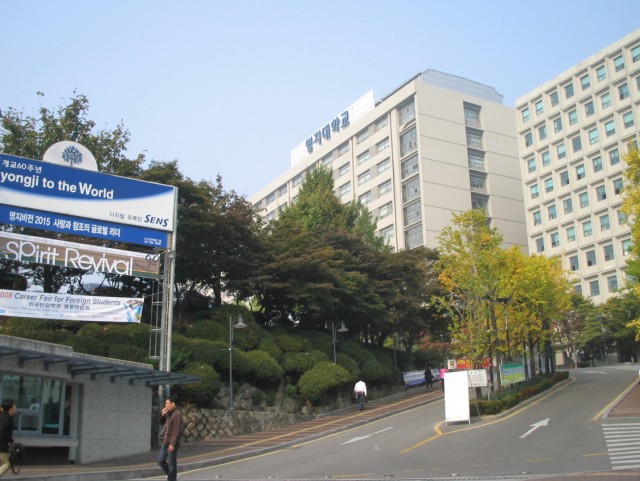 韩国明知专科大学