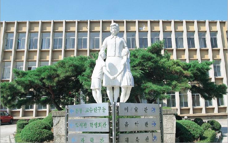 韩国清州国立教育大学