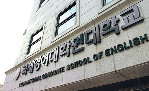 韩国国际英语研究生院