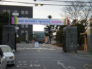 韩国大邱教育大学