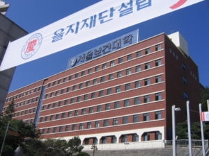 韩国乙支大学校