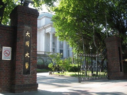 大同大学