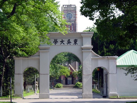 中国台湾东吴大学- 中国台湾高校,中国台湾