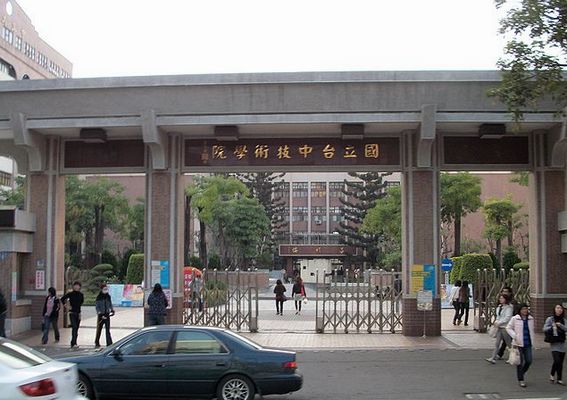 中国台湾国立台中科技大学