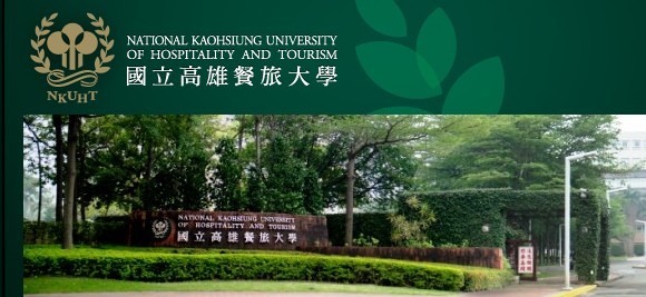 中国台湾国立高雄餐旅大学 中国台湾国立高雄餐旅大学