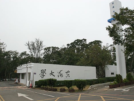 中国台湾东海大学