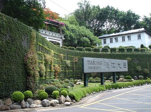 淡江大学