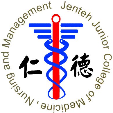 中国台湾仁德医护管理专科学校 中国台湾仁德医护管理专科学校