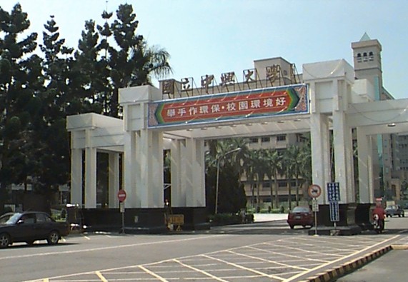 中国台湾国立中兴大学
