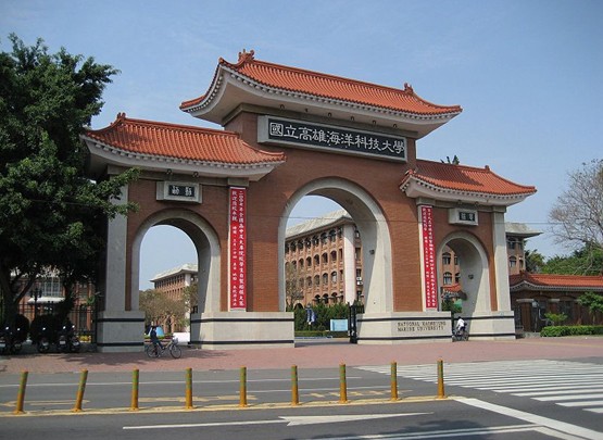 中国台湾国立高雄海洋科技大学