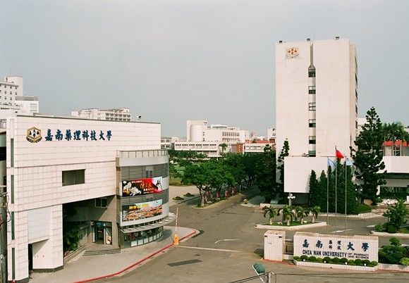 中国台湾嘉南药理科技大学