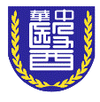 中国台湾中华医事科技大学
