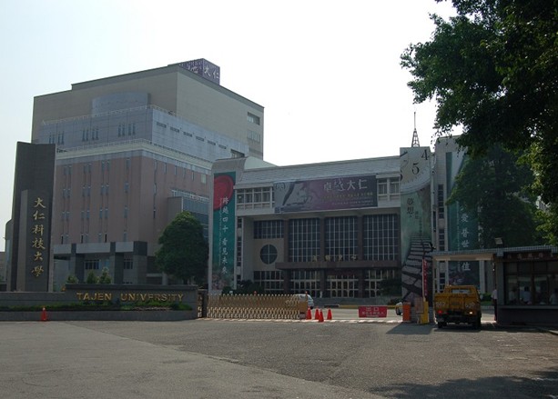 中国台湾大仁科技大学