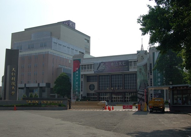 中国台湾大仁科技大学 中国台湾大仁科技大学