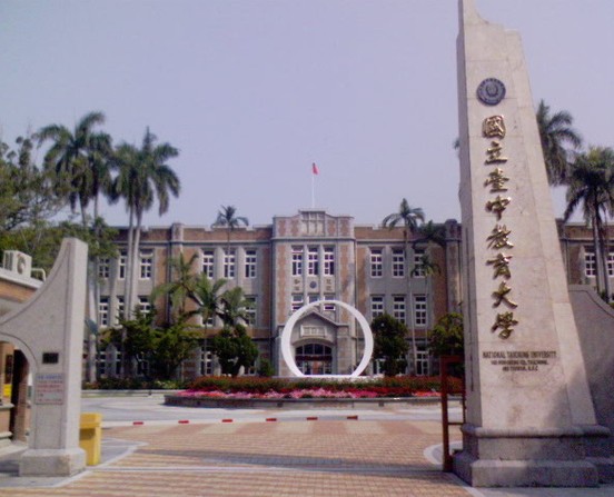 中国台湾国立台中教育大学