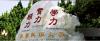 中国台湾建国科技大学_图片