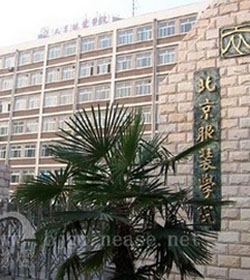 北京服装学院