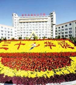 北京石油化工学院 北京石油化工学院