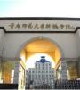 首都师范大学科德学院