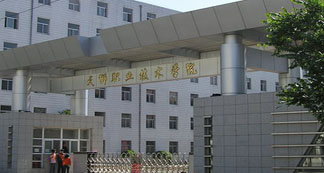 民办天狮职业技术学院 民办天狮职业技术学院