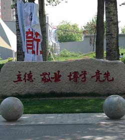 北京中医药大学东方学院 北京中医药大学东方学院