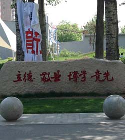 北京中医药大学东方学院