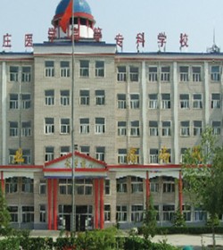 石家庄医学高等专科学校 石家庄医学高等专科学校