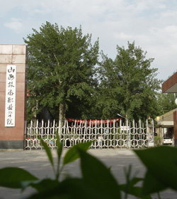 山西旅游职业学院