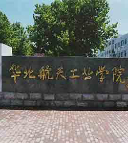 北华航天工业学院 北华航天工业学院