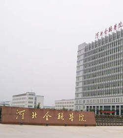 河北金融学院 河北金融学院
