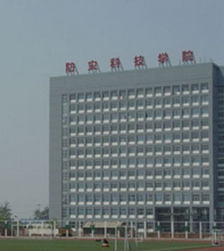 防灾科技学院 防灾科技学院