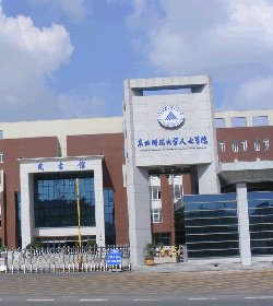 东北师范大学人文学院 东北师范大学人文学院