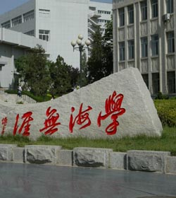 辽宁师范大学海华学院 辽宁师范大学海华学院