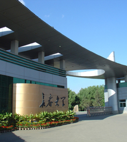 长春大学 长春大学