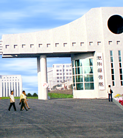 沈阳医学院 沈阳医学院