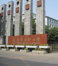 沈阳工业大学