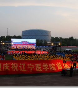 辽宁医学院