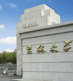 吉林大学 吉林大学