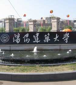 沈阳建筑大学 沈阳建筑大学