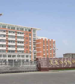 黑龙江生物科技职业学院 黑龙江生物科技职业学院
