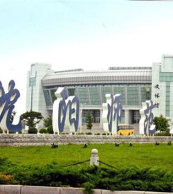 沈阳师范大学 沈阳师范大学