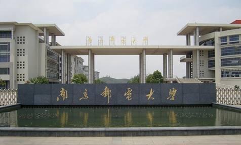 南京邮电大学 南京邮电大学