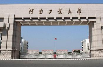河南工业大学 河南工业大学