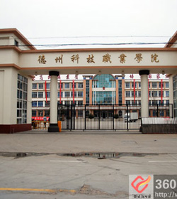 德州科技职业学院 德州科技职业学院