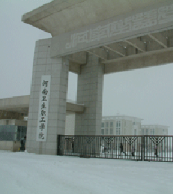河南卫生职工学院