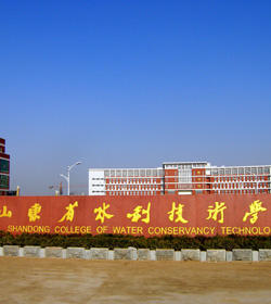 山东省水利职工大学 山东省水利职工大学