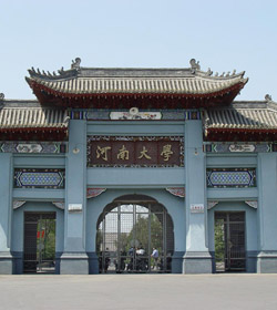 河南大学 河南大学